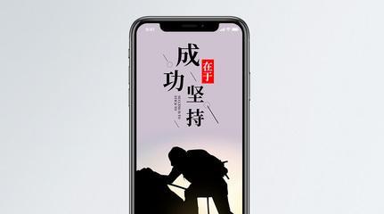 成功在于坚持（远航）