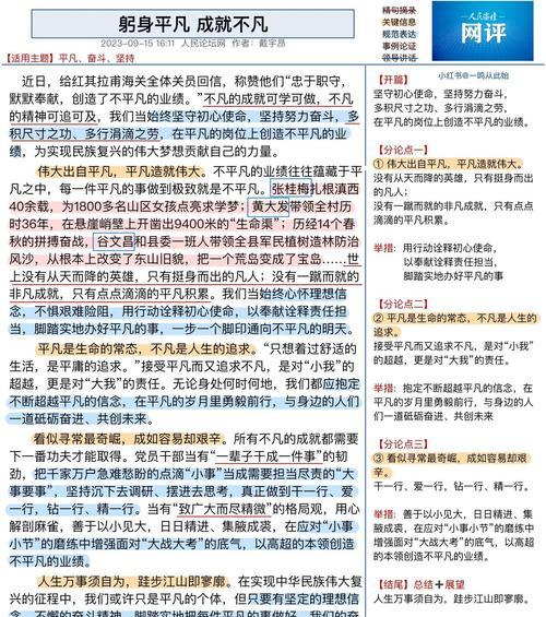 伟大的造就平凡（从平凡走向伟大，每个人都可以成为自己的英雄）