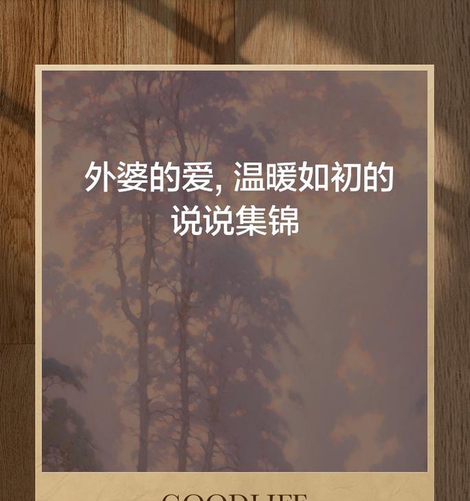 外婆的温暖（岁月如歌，外婆的爱）
