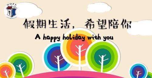 篇一:假期期待