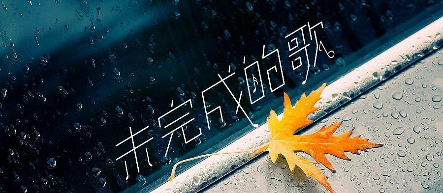 生活是一首歌：让音乐跳动生命的旋律
