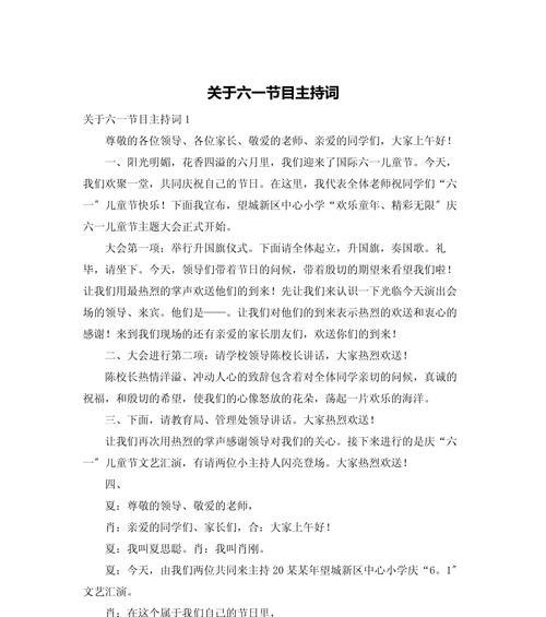 小学生们的六一节日（欢度节日，共享快乐）