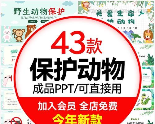关爱珍惜动物：一个孩子的自白