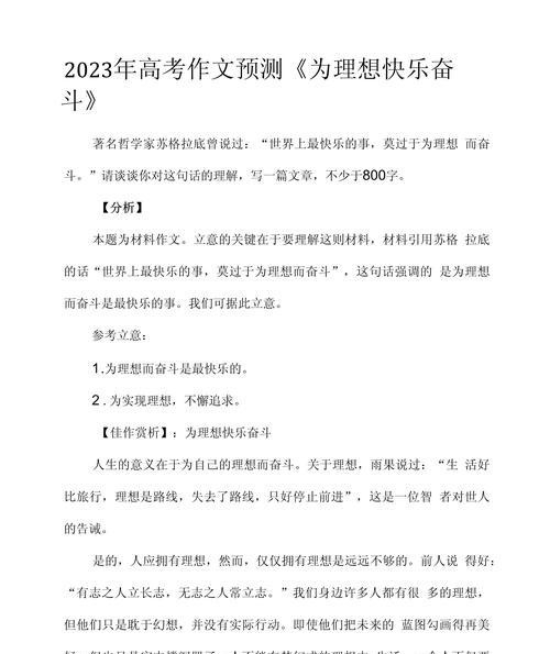 一份薪火传承——为理想而奋斗的故事（年轻人的梦想与拼搏）