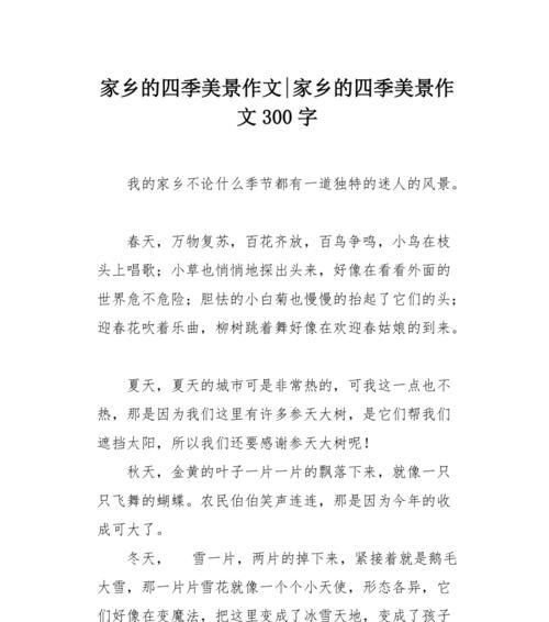 走进故乡：四季故事