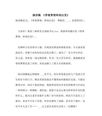 出发的希望——一段渐行渐远的故事