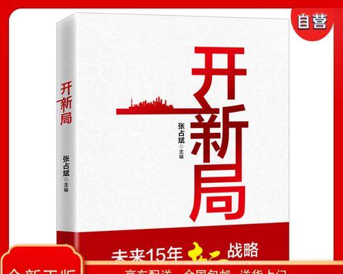 一次新的征程（跨越自我，迈向未来）