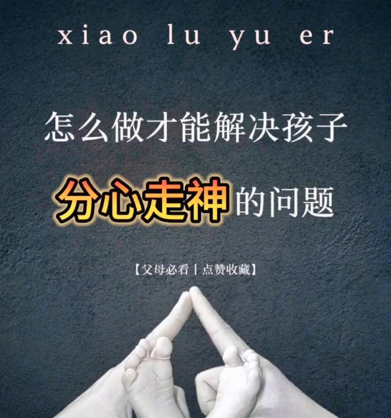 专注行动，解决问题（专注带来的力量）