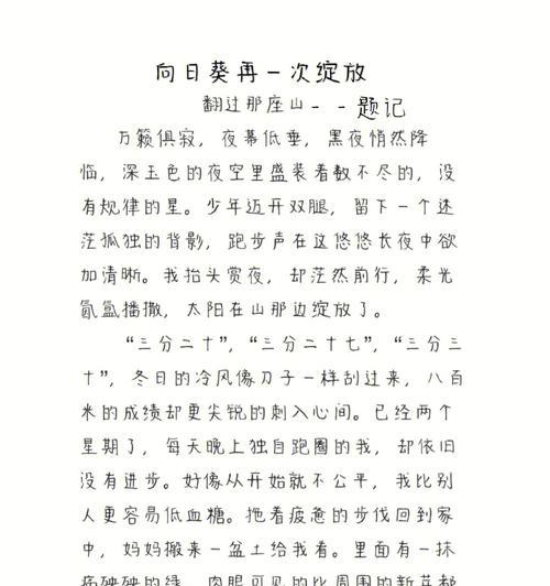 向日葵的微笑（一段关于爱与希望的故事）
