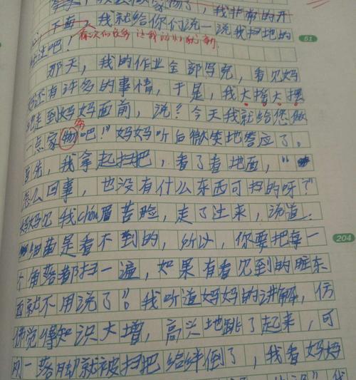 通过劳动获得自信和成就感（通过劳动获得自信和成就感）