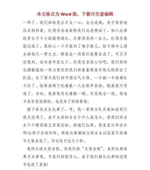 班级拔河，我们的团结拼搏（一场“劫富济贫”的胜利）