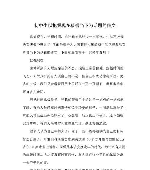 珍惜一刻（珍惜一刻）