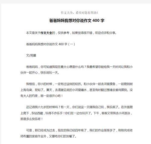 妈妈我想对您说（我成长的足迹）