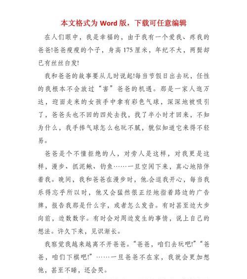 一个父亲的勇气和儿子的成长（一个父亲的勇气和儿子的成长）