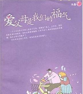 爱的味道（父母的深情厚爱）
