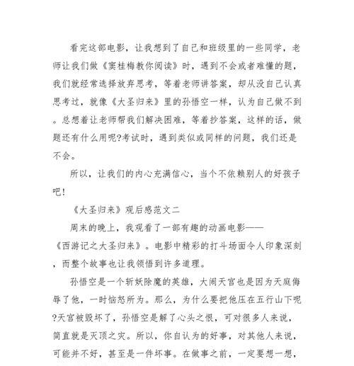 勇敢的小女孩与大圣的冒险之旅（通过观看《大圣归来》学习勇气、友爱和成长）