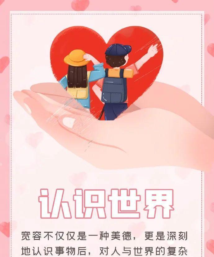 宽容的力量（真情之下的真诚）