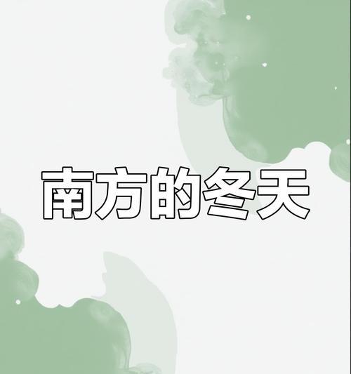 冬日暖阳