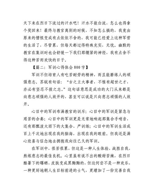 勇者无惧——我的军训心得体会（从胆小怕事到勇敢坚定）