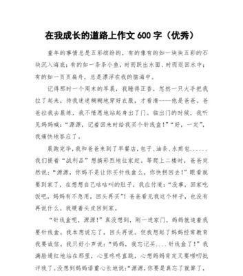 成长·童年之芽（一个小女孩的成长故事）