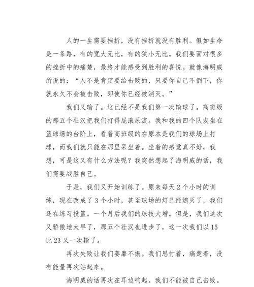 战胜挫折的勇气（无惧失败，闯出自己的路）