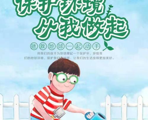 珍爱自然，爱护环境从小做起（一个小学生的环保故事）