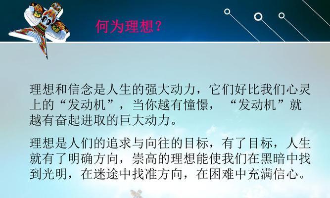 人生因为理想而奋斗