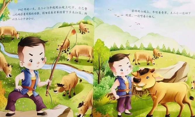 勇气在我心中燃起（小英雄王二小的冒险）