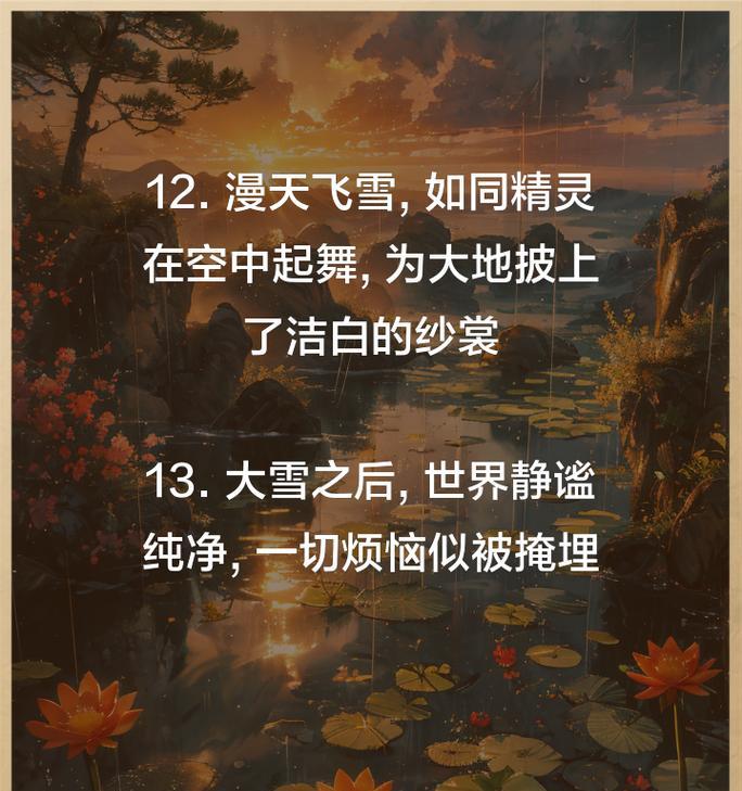 冬日雪景——一个冬日的奇妙遭遇