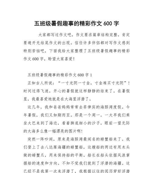 我的暑假生活（小趣事集锦）