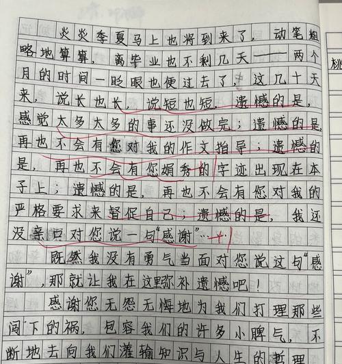 感恩有您，老师（一封特别的信）